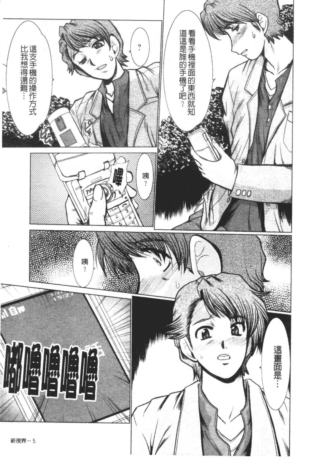 [深田拓士]真夜中のマリオネット[中文]-[深田拓士]真夜中のマリオネット[中文] - 图片 6