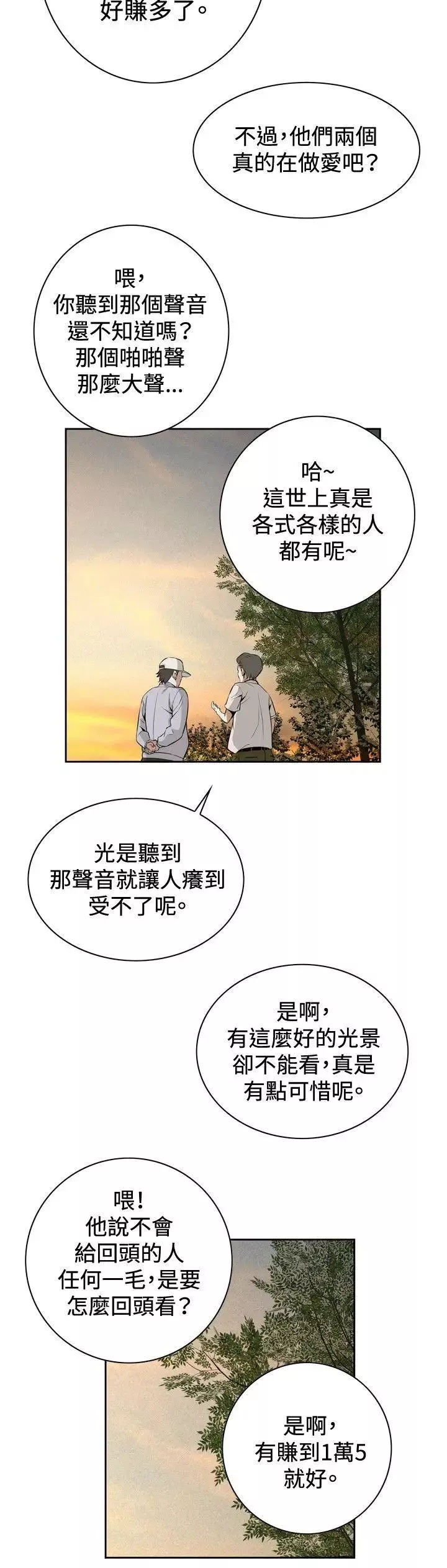 偷窥-第25话-那个男人的理由 - 图片 3