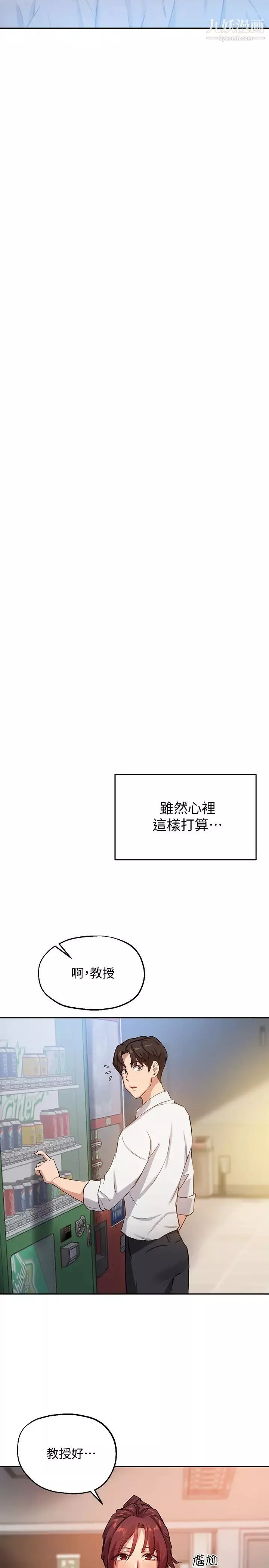 指導女大生第21話-教授我還要!