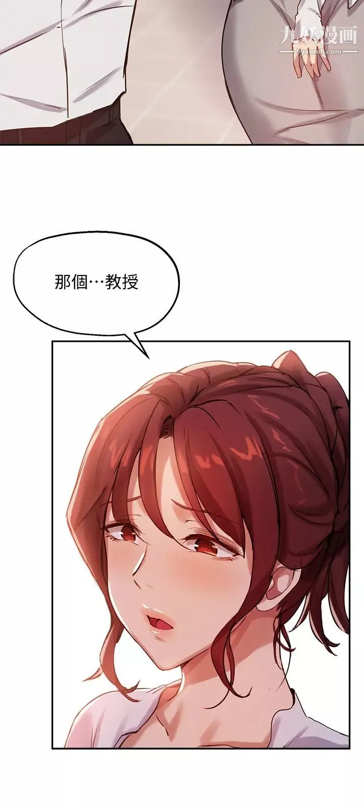 指導女大生第21話-教授我還要!
