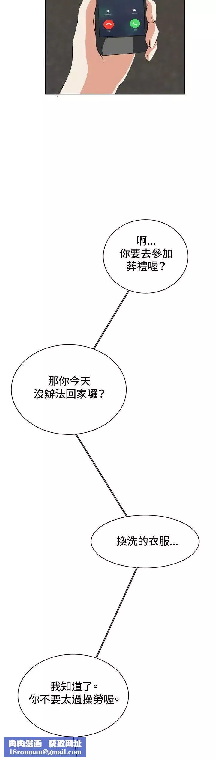 偷窺第25話-那個男人的理由