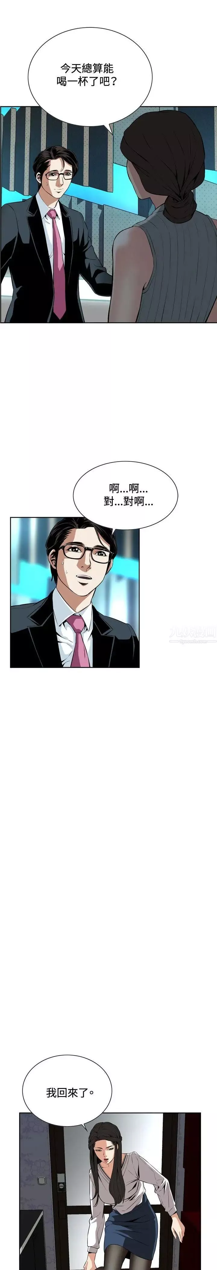 偷窥-第25话-那个男人的理由 - 图片 22