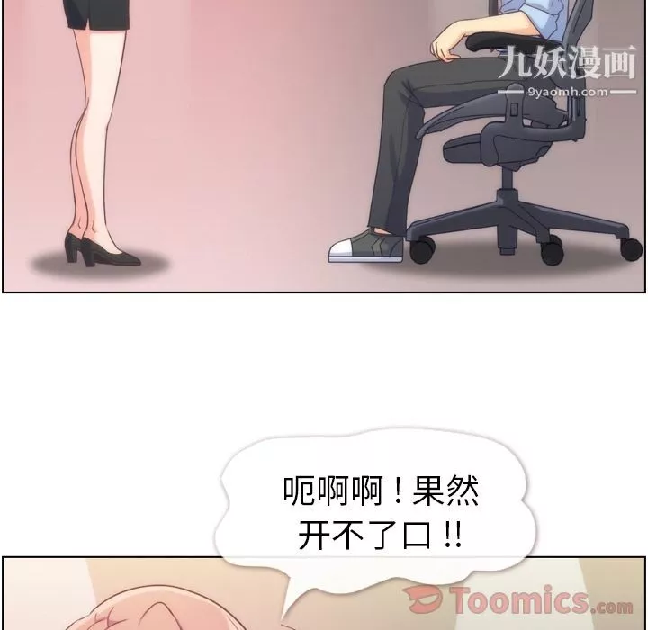 鄭主任為何這樣第54話