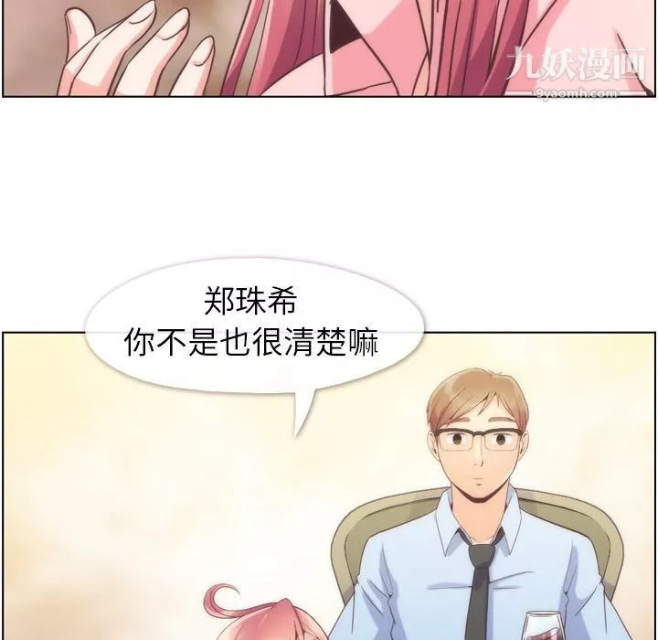 鄭主任為何這樣第54話
