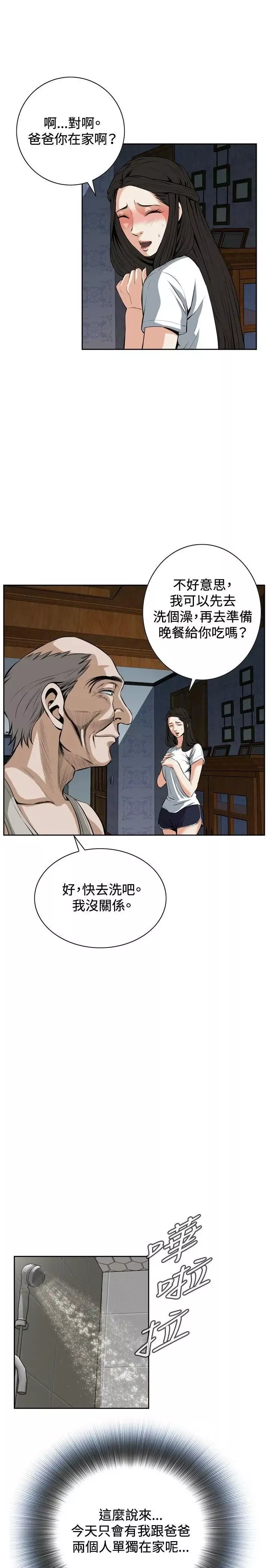 偷窥-第25话-那个男人的理由 - 图片 28