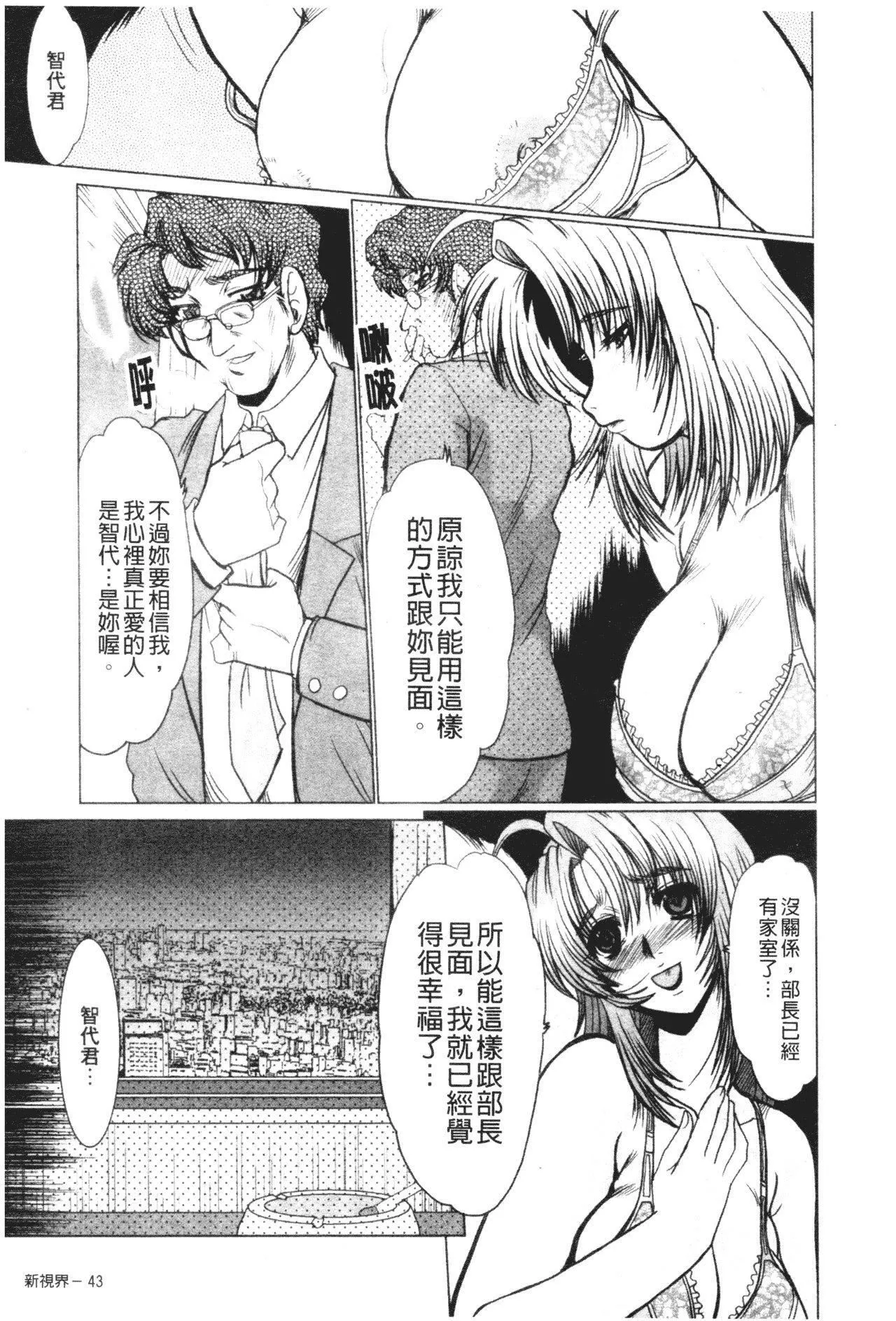 [深田拓士]真夜中のマリオネット[中文]-[深田拓士]真夜中のマリオネット[中文] - 图片 42