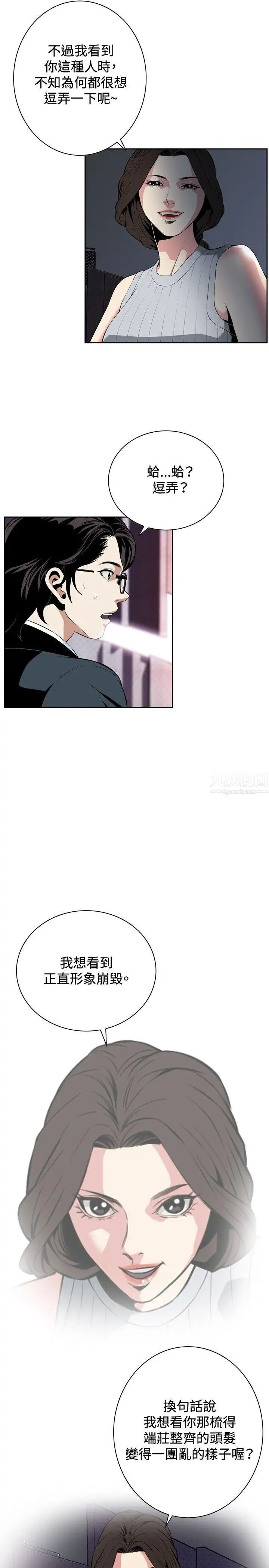 偷窺第26話-永無止盡的一天1