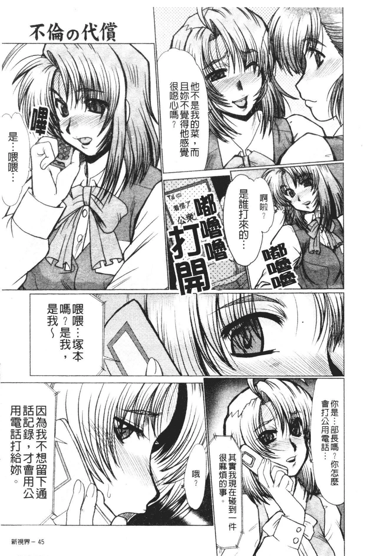 [深田拓士]真夜中のマリオネット[中文]-[深田拓士]真夜中のマリオネット[中文] - 图片 44