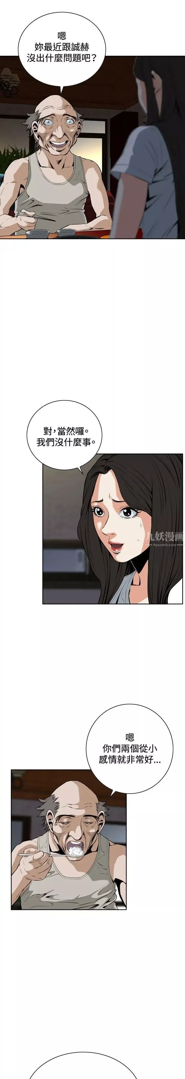 偷窺第26話-永無止盡的一天1