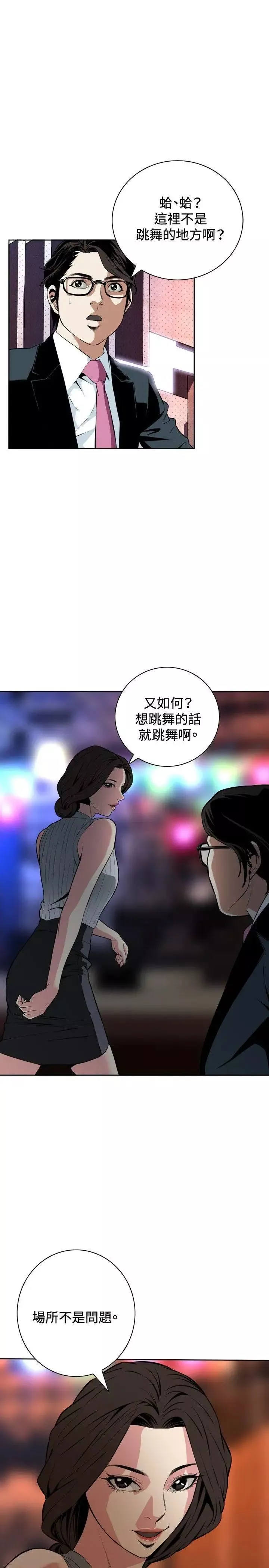 偷窺第26話-永無止盡的一天1