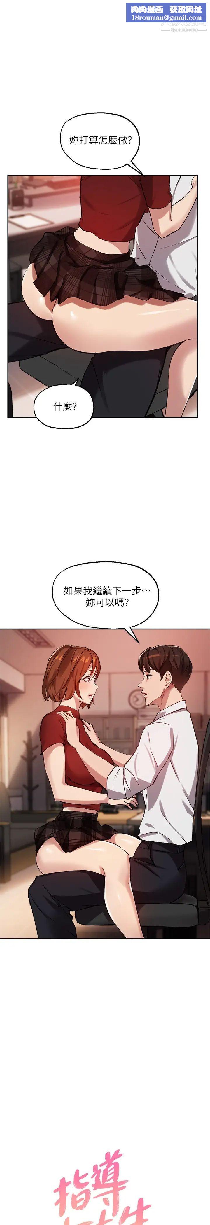 指导女大生第23话-第一次隻想给教授