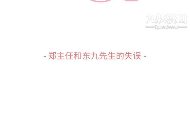 郑主任为何这样第55话