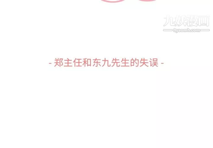 鄭主任為何這樣第55話
