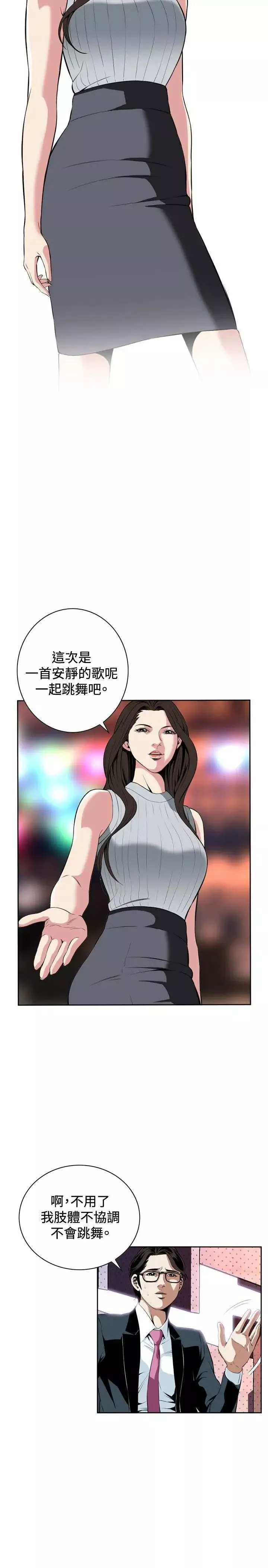 偷窺第27話-永無止盡的一天2