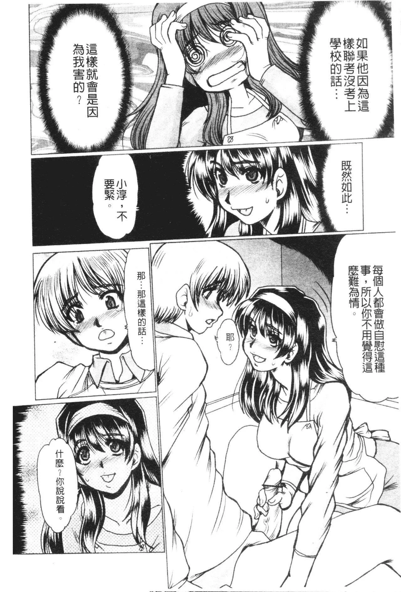 [深田拓士]真夜中のマリオネット[中文]-[深田拓士]真夜中のマリオネット[中文] - 图片 65