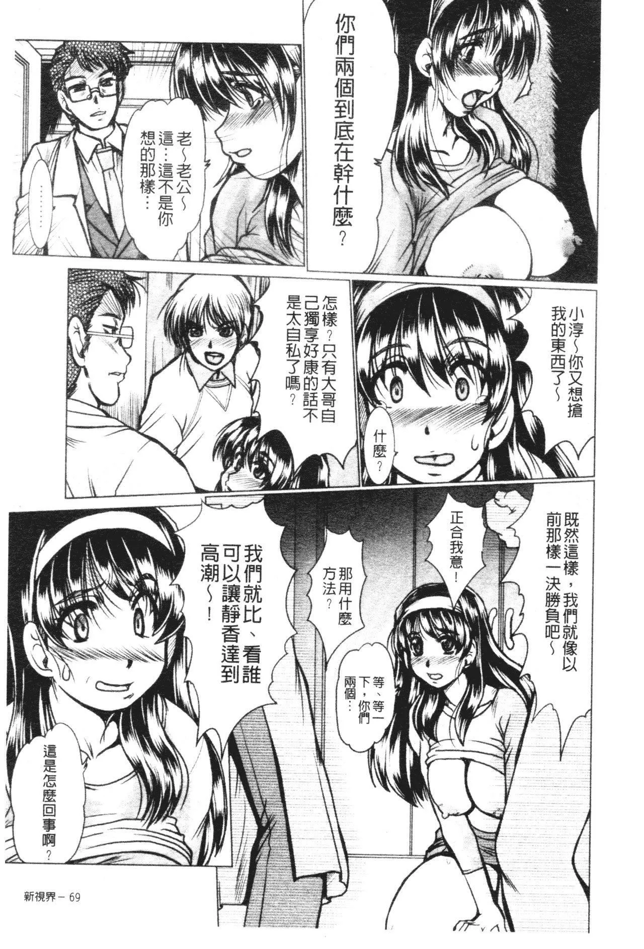 [深田拓士]真夜中のマリオネット[中文]-[深田拓士]真夜中のマリオネット[中文] - 图片 68