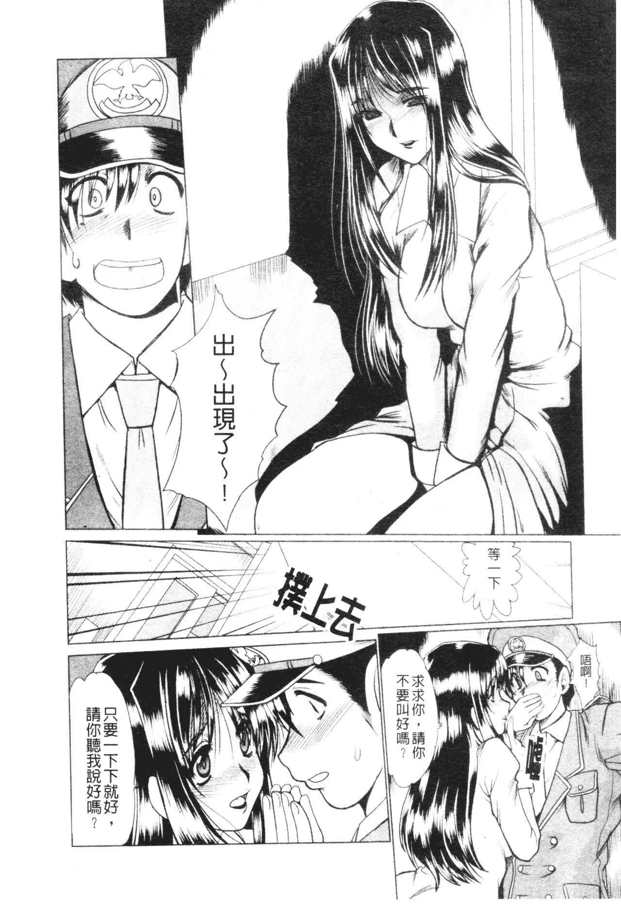[深田拓士]真夜中のマリオネット[中文]-[深田拓士]真夜中のマリオネット[中文] - 图片 81