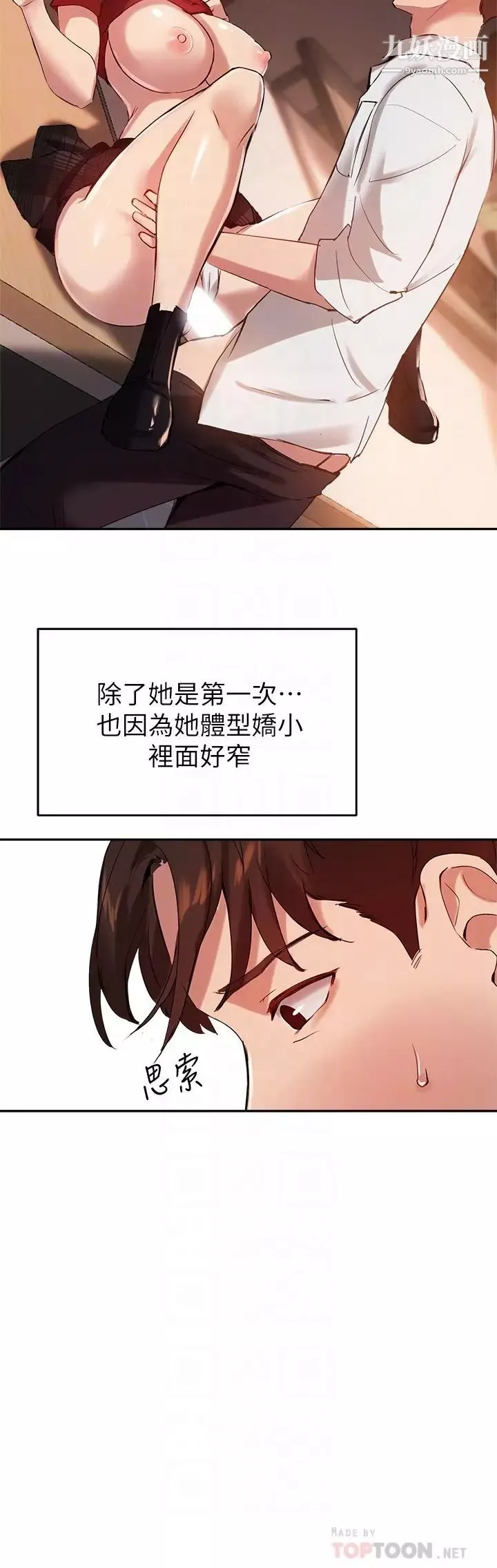 指導女大生第24話-想跟教授一起高潮
