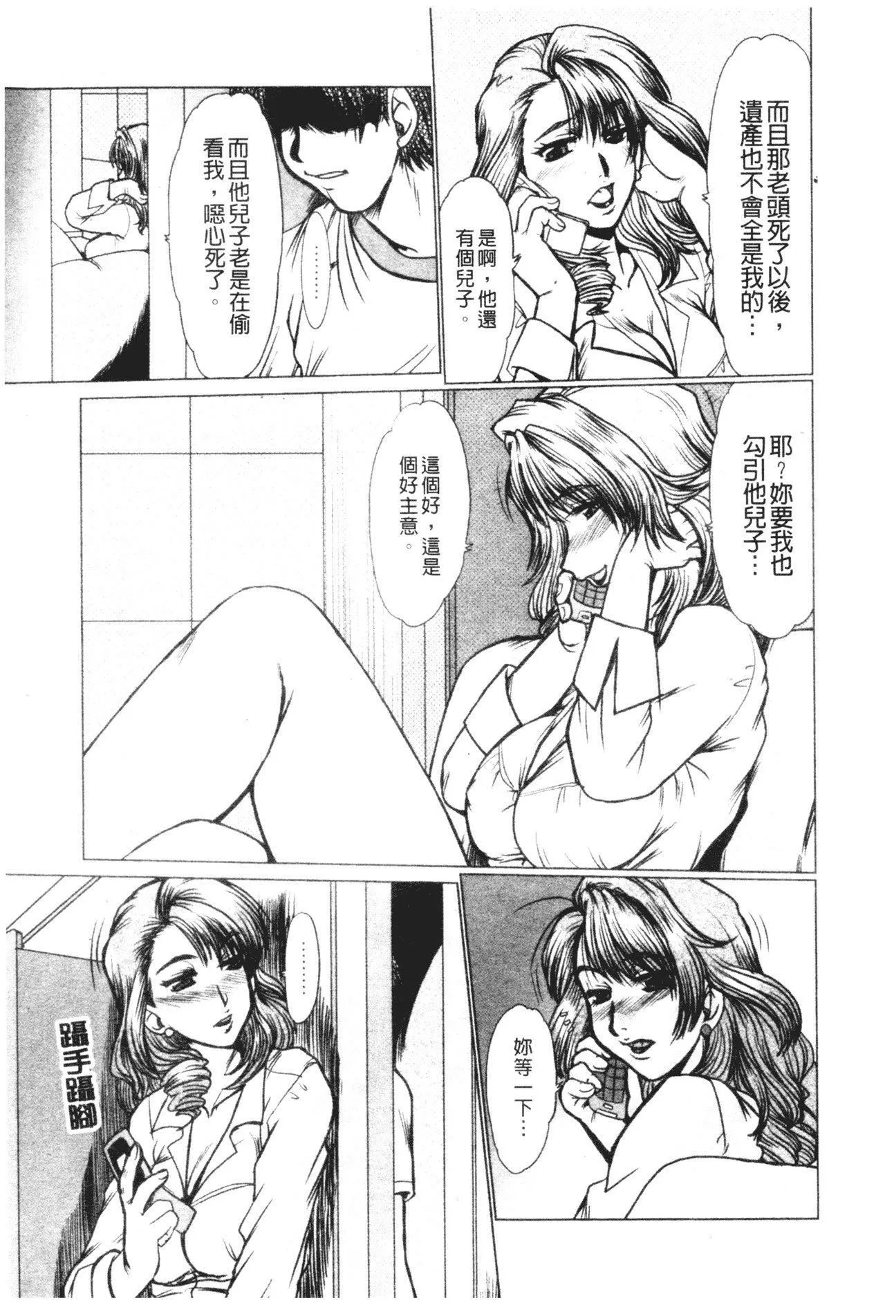 [深田拓士]真夜中のマリオネット[中文]-[深田拓士]真夜中のマリオネット[中文] - 图片 93
