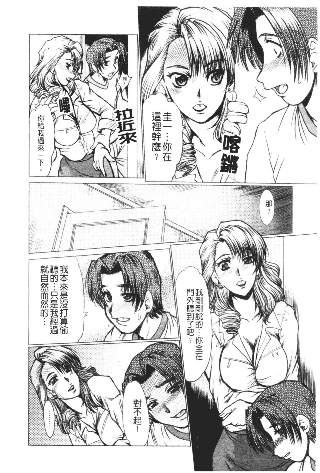 [深田拓士]真夜中のマリオネット[中文]-[深田拓士]真夜中のマリオネット[中文] - 图片 94