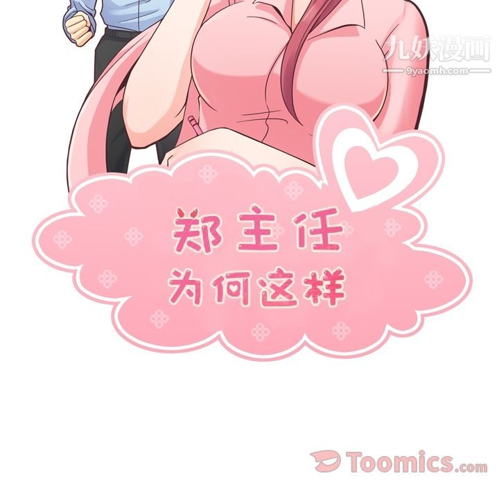 郑主任为何这样第55话