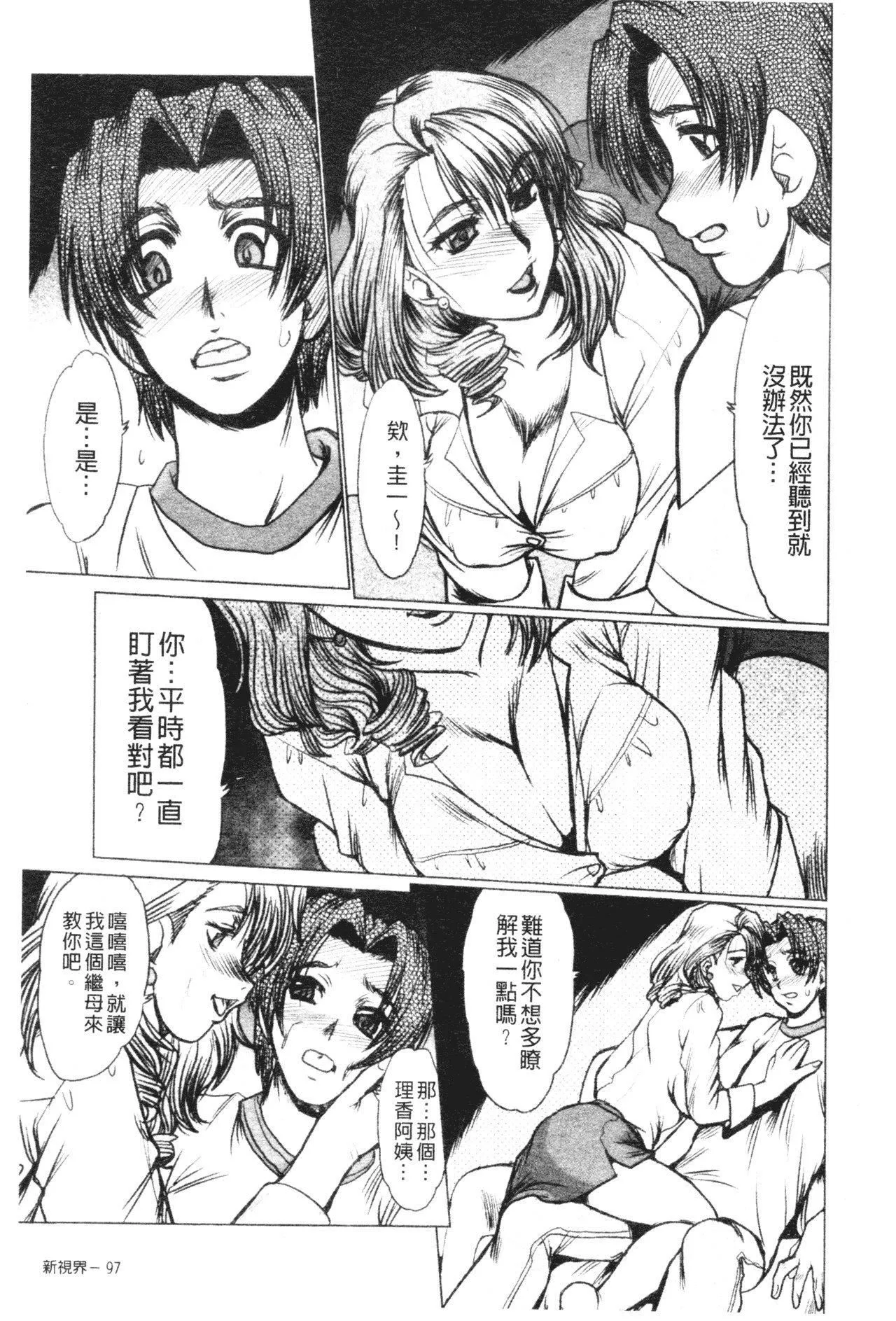 [深田拓士]真夜中のマリオネット[中文]-[深田拓士]真夜中のマリオネット[中文] - 图片 95