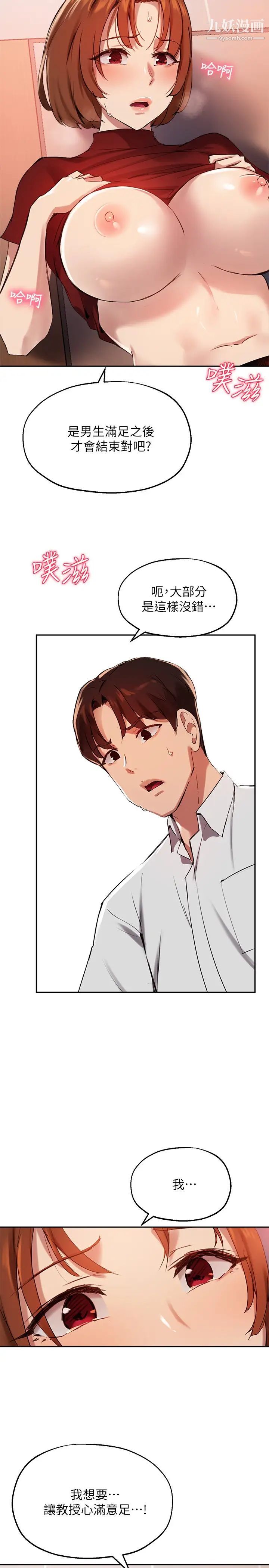 指导女大生第24话-想跟教授一起高潮