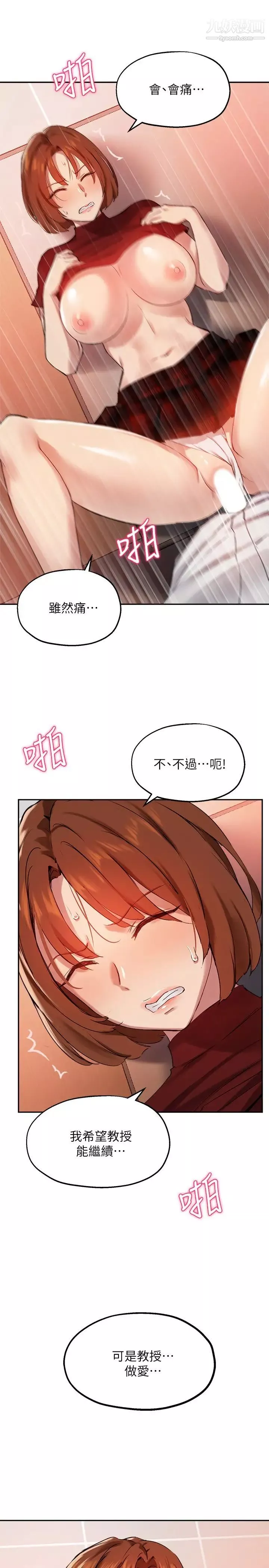 指導女大生第24話-想跟教授一起高潮
