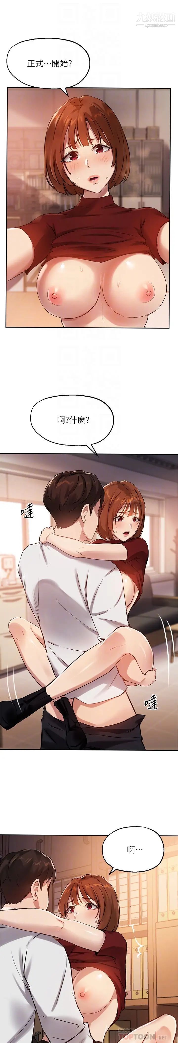 指導女大生第25話-停不下來的快感