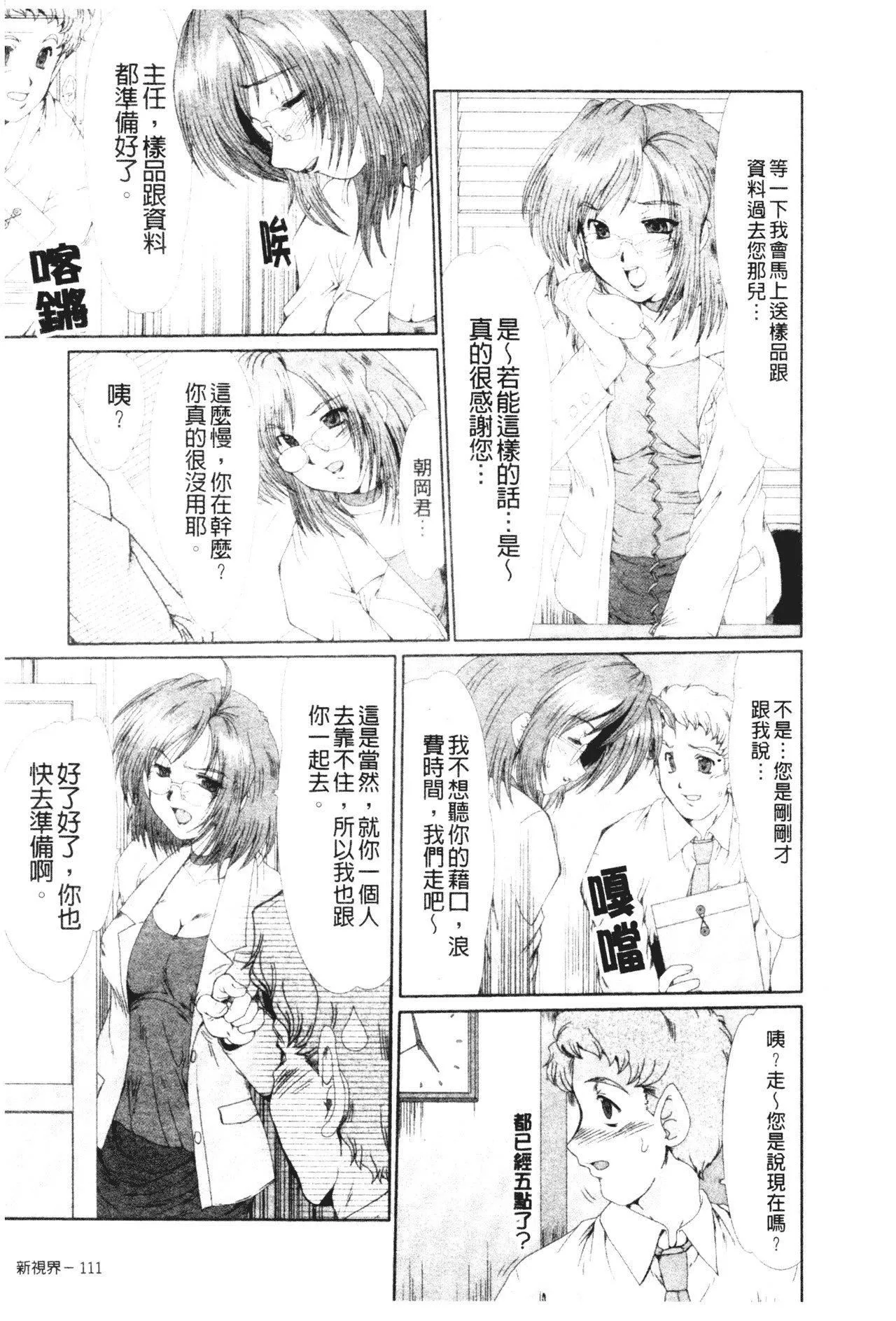 [深田拓士]真夜中のマリオネット[中文]-[深田拓士]真夜中のマリオネット[中文] - 图片 109