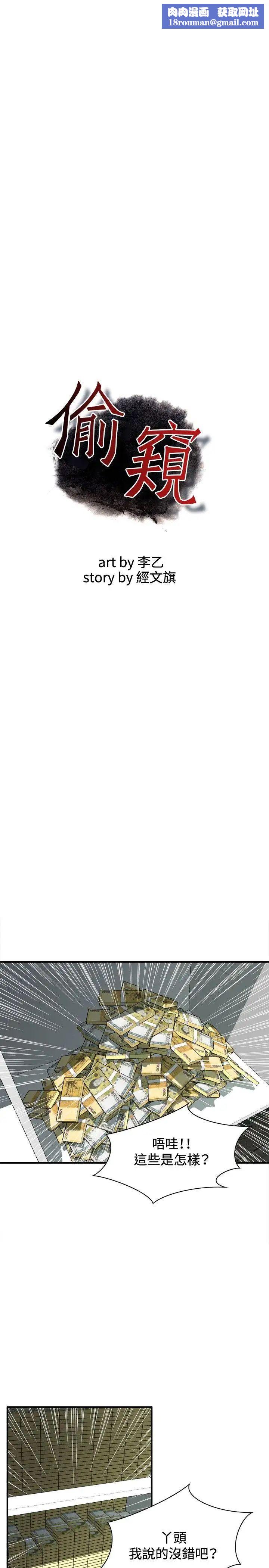 偷窺第29話-永無止盡的一天4