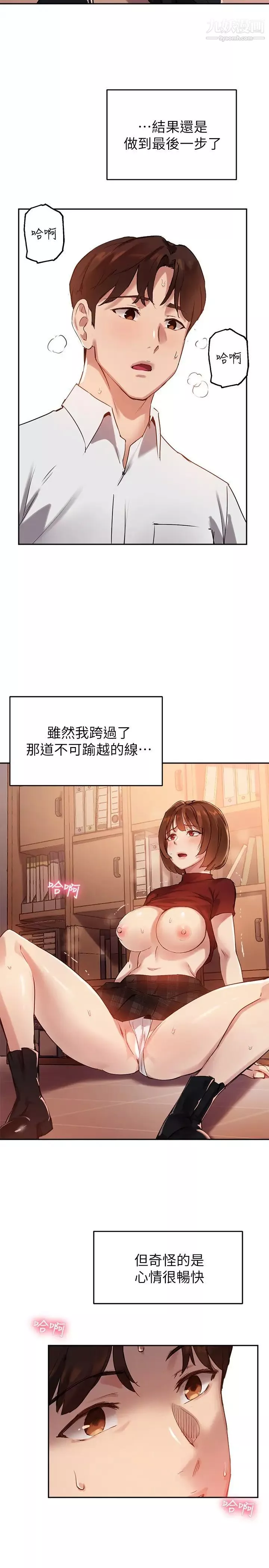指导女大生-第25话-停不下来的快感 - 图片 17