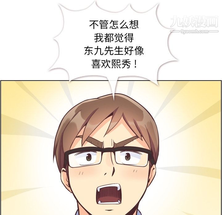 鄭主任為何這樣第55話