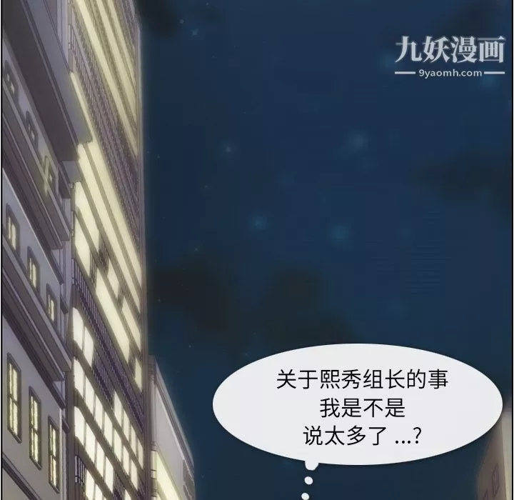郑主任为何这样-第55话 - 图片 102