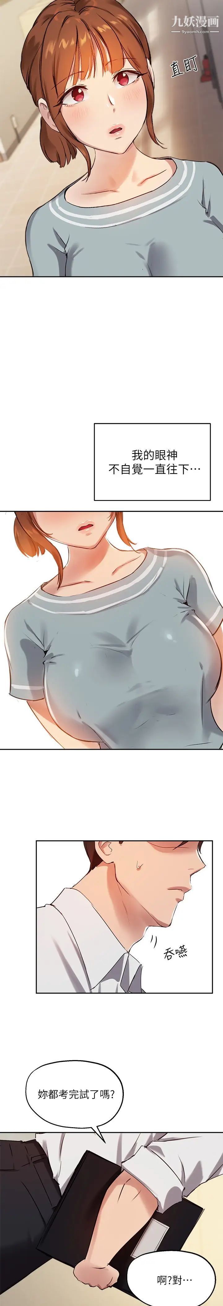 指導女大生第25話-停不下來的快感