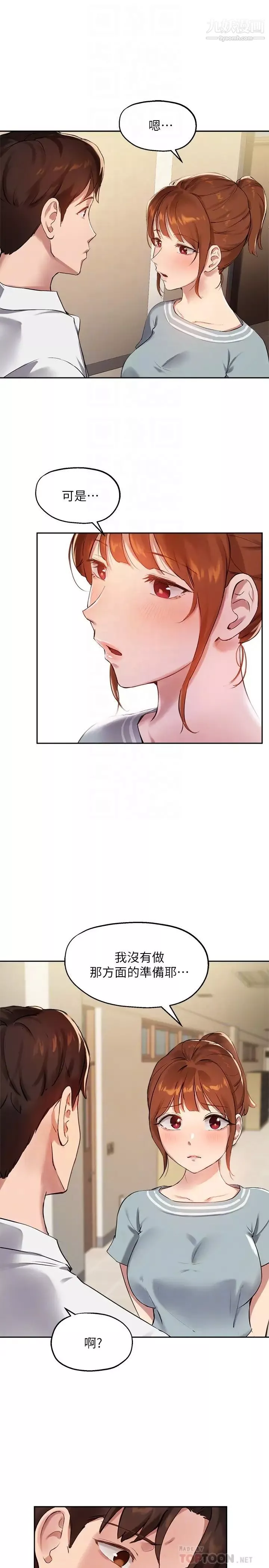 指導女大生第26話-考試時不可以色色