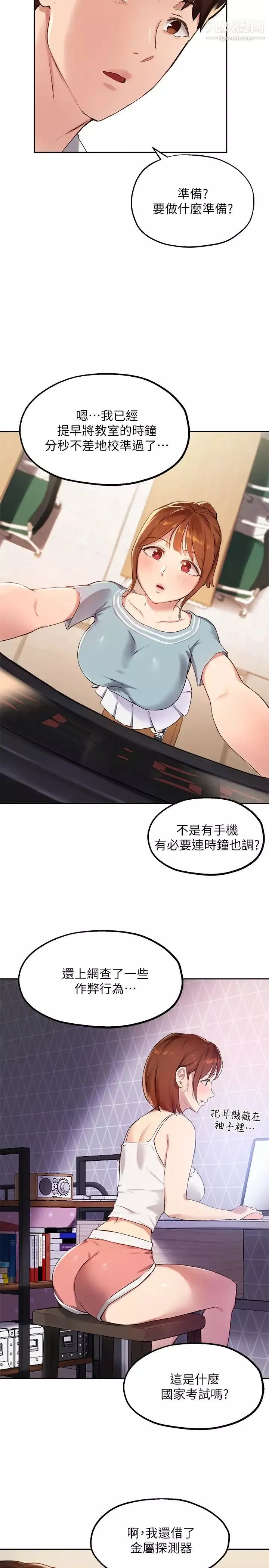 指導女大生第26話-考試時不可以色色