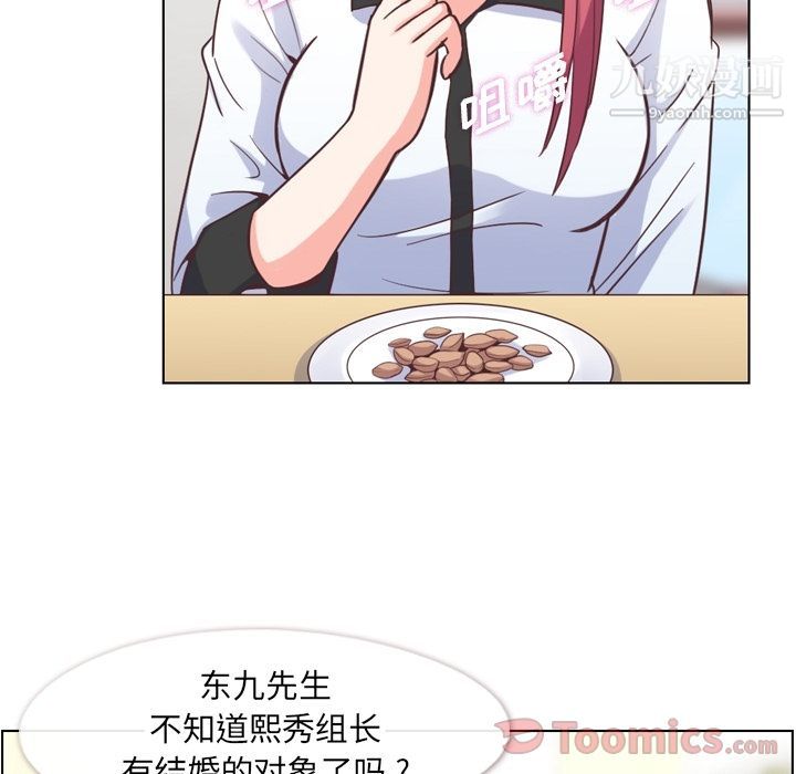 鄭主任為何這樣第56話