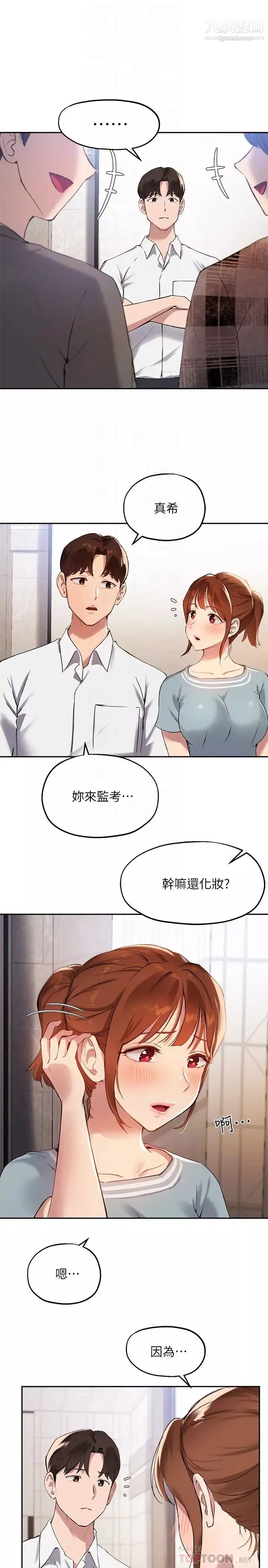 指導女大生第26話-考試時不可以色色
