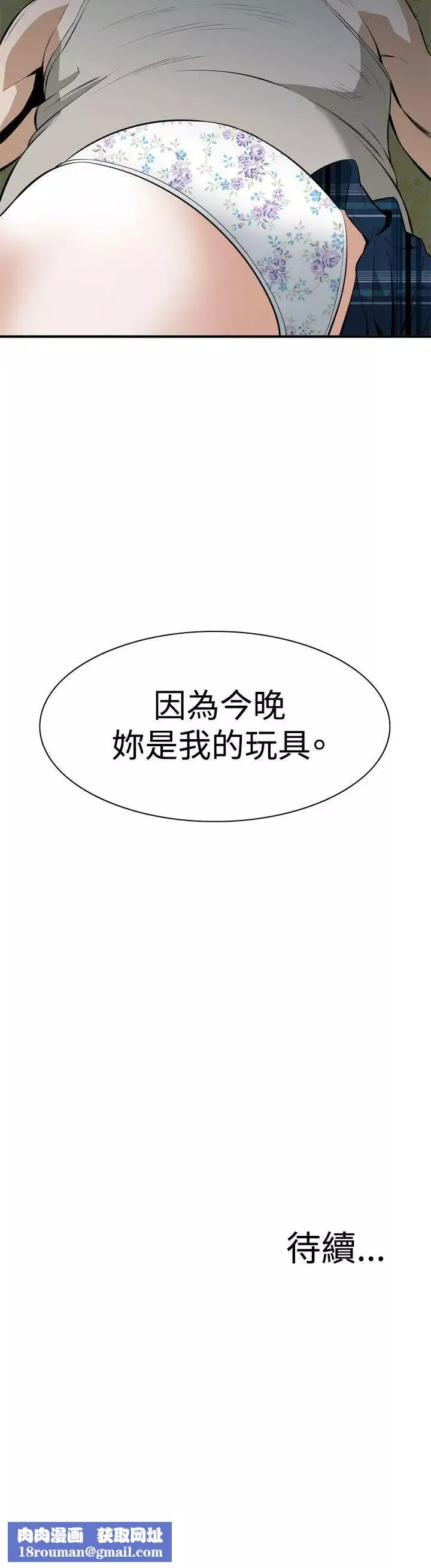 偷窥-第29话-永无止尽的一天4 - 图片 29
