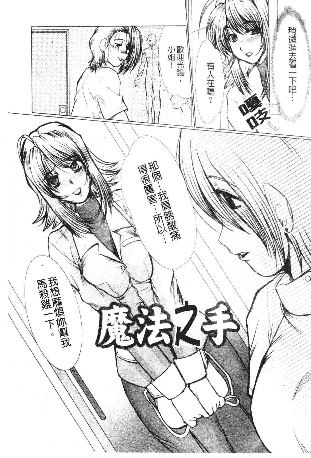 [深田拓士]真夜中のマリオネット[中文]-[深田拓士]真夜中のマリオネット[中文] - 图片 141