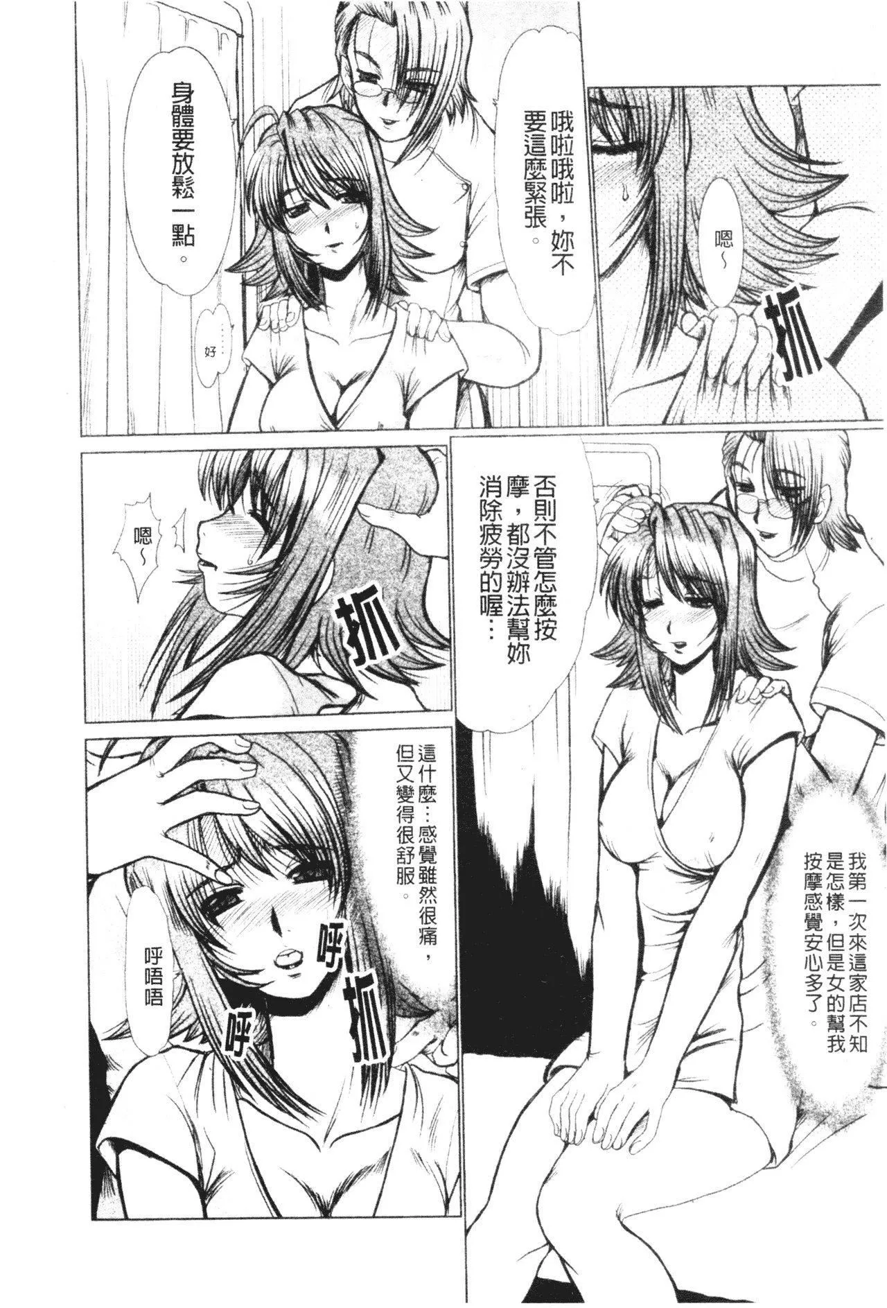 [深田拓士]真夜中のマリオネット[中文]-[深田拓士]真夜中のマリオネット[中文] - 图片 143