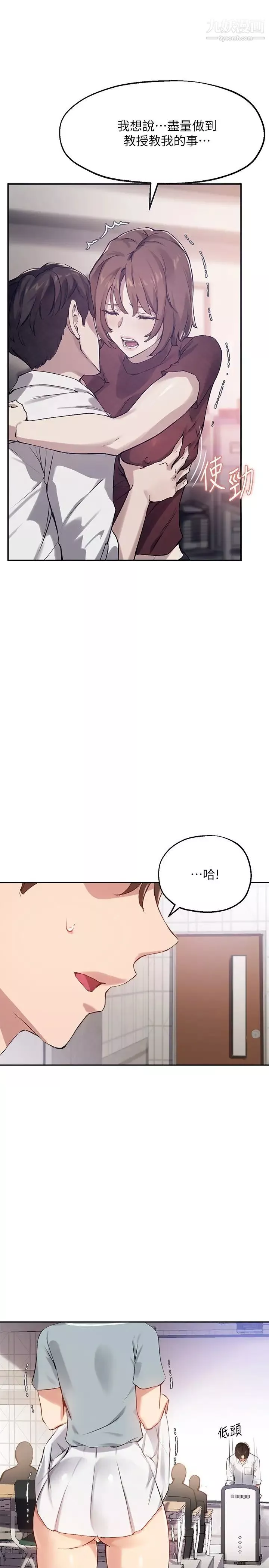 指导女大生-第26话-考试时不可以色色 - 图片 25