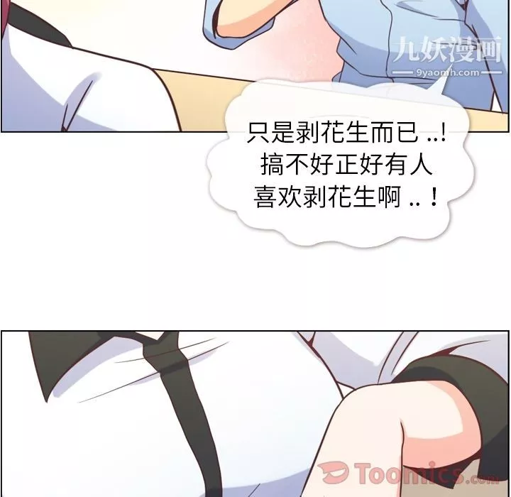 鄭主任為何這樣第56話