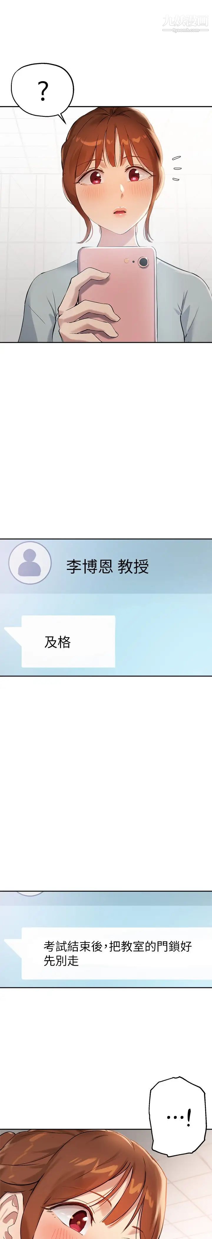 指導女大生第26話-考試時不可以色色