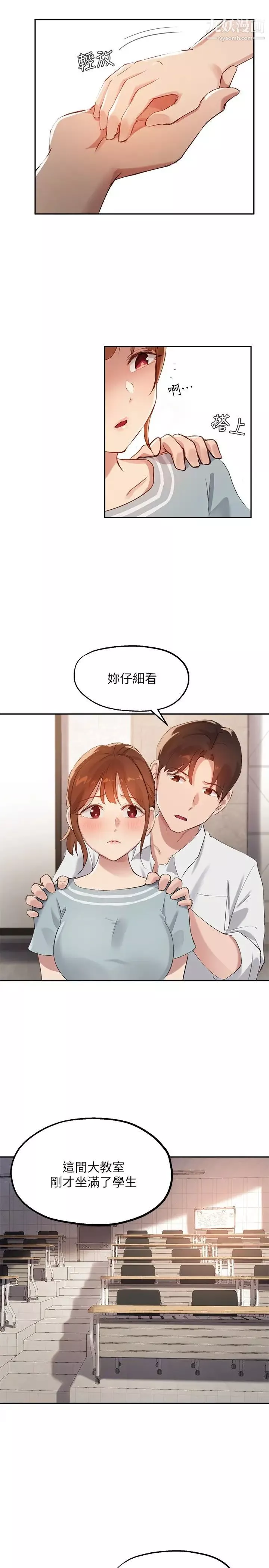 指导女大生-第27话-随时准备好「上课」 - 图片 5