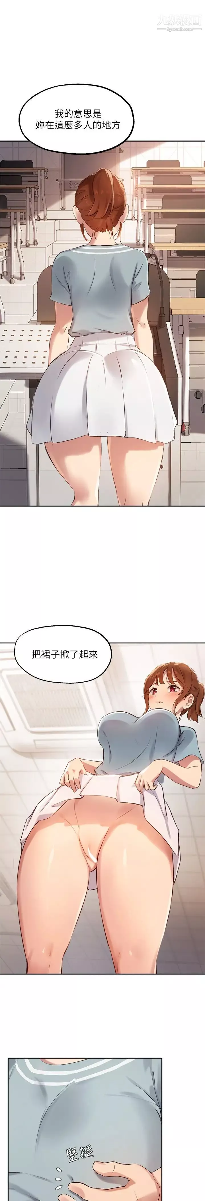 指導女大生第27話-隨時準備好「上課」
