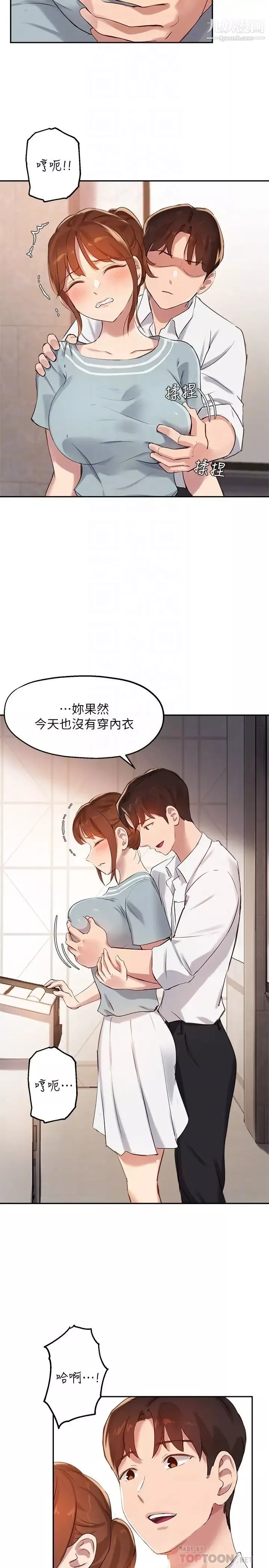 指导女大生-第27话-随时准备好「上课」 - 图片 8