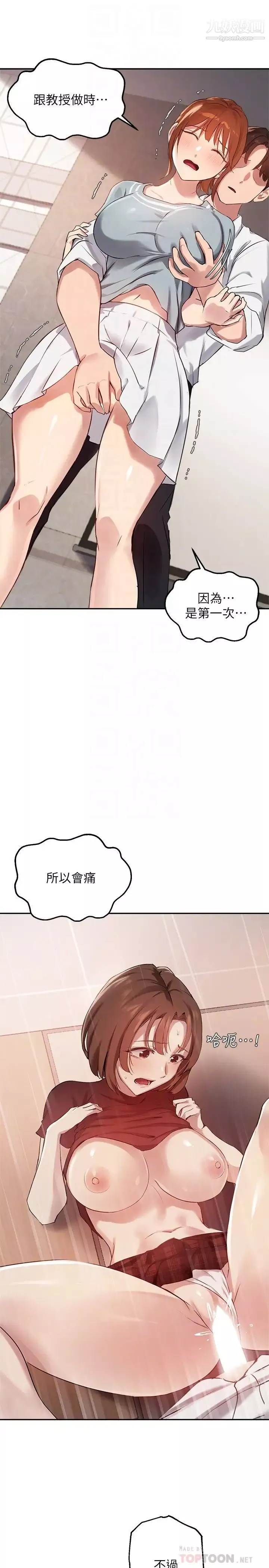 指导女大生-第27话-随时准备好「上课」 - 图片 10