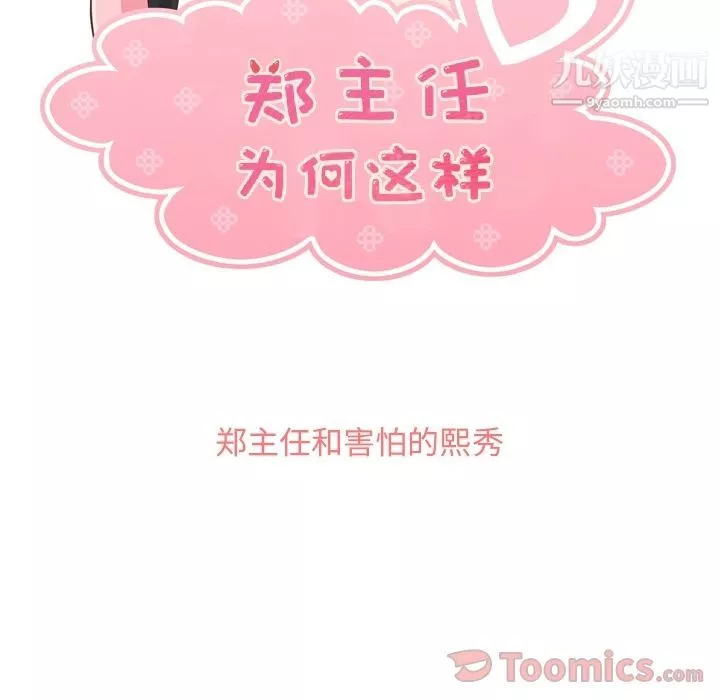 郑主任为何这样-第56话 - 图片 59